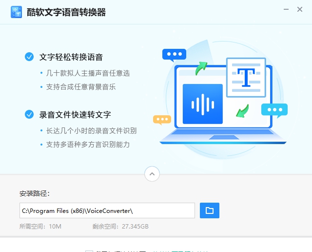 酷软文字语音转换器 v1.0.0.7 酷软文字语音转换器 v1.0.0.7