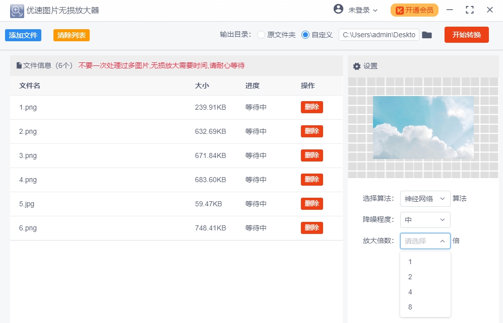优速图片无损放大 v2.0.3.3 优速图片无损放大 v2.0.3.3