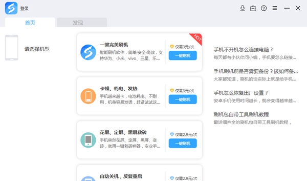 线刷宝刷机 v1.1.3.11