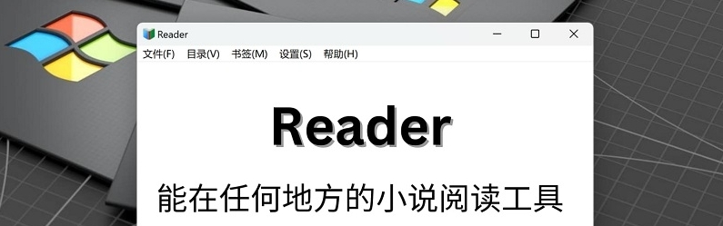 Reader摸鱼键阅读工具 v2.0.0.6 Reader摸鱼键阅读工具 v2.0.0.6