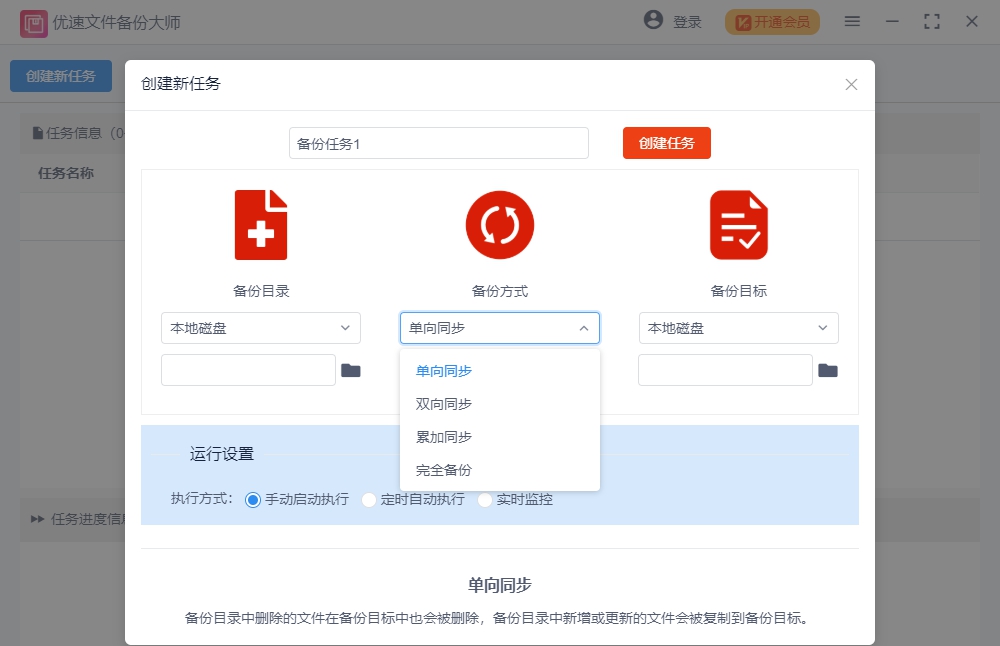 文件备份大师 v2.0.5.5 文件备份大师 v2.0.5.5