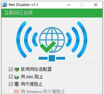 Net Disabler禁用网络工具 v1.4 Net Disabler禁用网络工具 v1.4