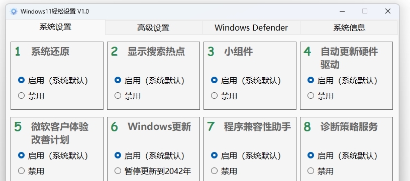 Windows11 轻松设置软件 v1.07 Windows11 轻松设置软件 v1.07