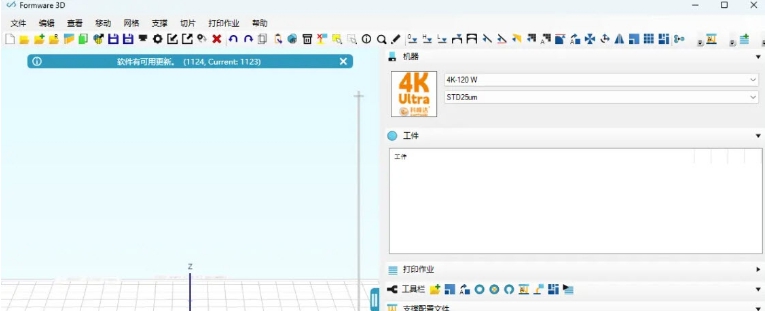 Formware 3D打印切片工具免费版 v1.1.3.11 Formware 3D打印切片工具免费版 v1.1.3.11