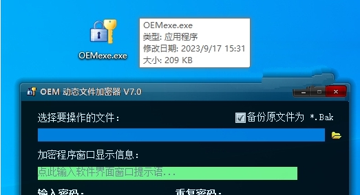 OME 动态文件加密器 v7.2 OME 动态文件加密器 v7.2