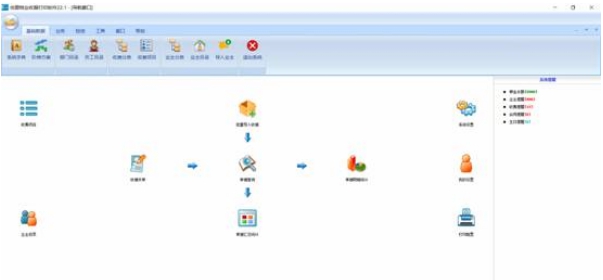 优图物业收据打印软件 v22.4