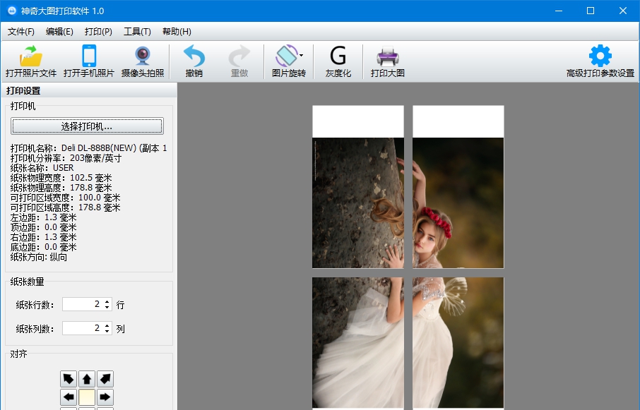 神奇大图打印 v1.0.0.235 神奇大图打印 v1.0.0.235