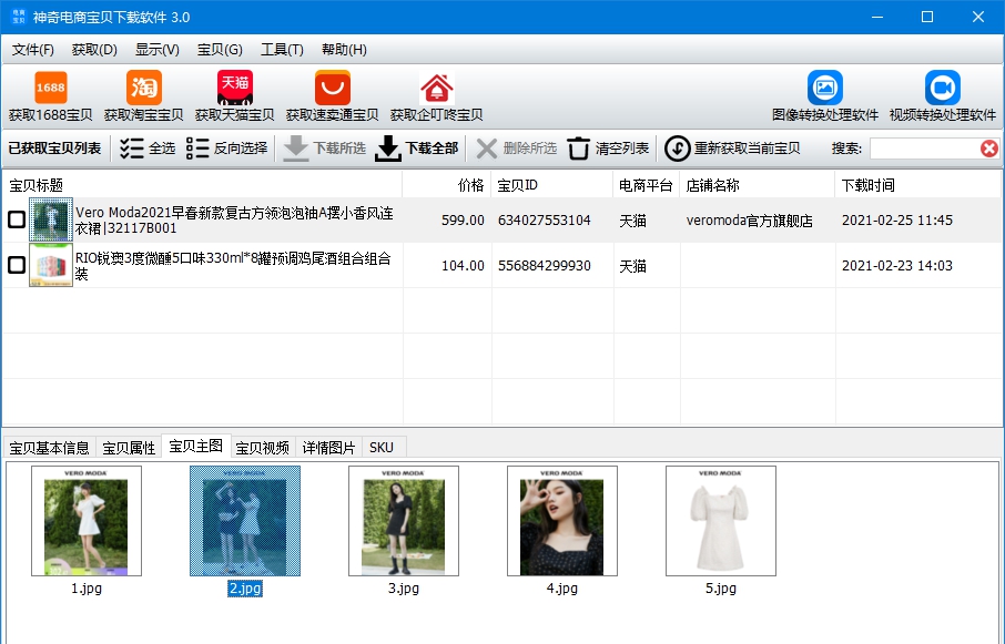 神奇电商宝贝 v3.0.0.354 神奇电商宝贝 v3.0.0.354