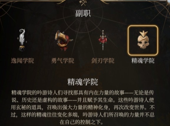 博德之门3诗人子职精魂学院MOD v1.32 博德之门3诗人子职精魂学院MOD v1.32