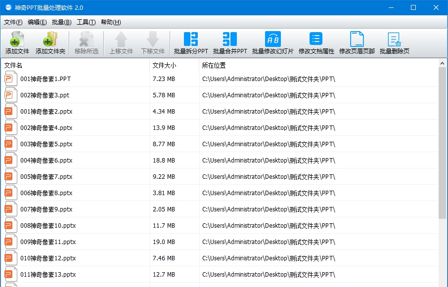 神奇PPT批量处理 v2.0.0.320