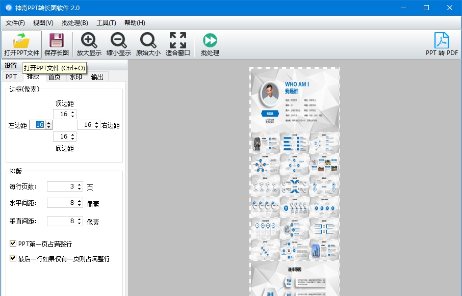 神奇PPT转长图 v2.0.0.273 神奇PPT转长图 v2.0.0.273