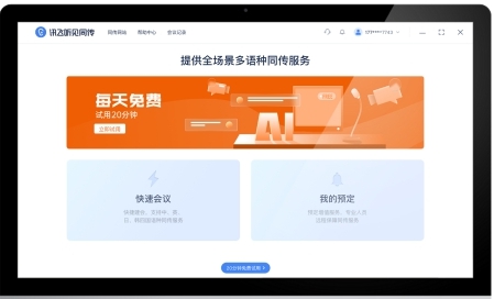 听见同传 v4.1.0.1673 听见同传 v4.1.0.1673