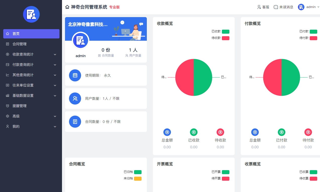 神奇合同管理系统 v2.0.0.341 神奇合同管理系统 v2.0.0.341