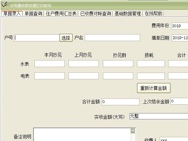 水费收据打印 v19.0.0.2 水费收据打印 v19.0.0.2