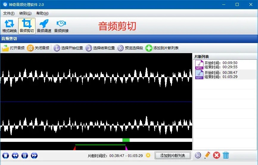 神奇音频转换处理 v2.0.0.296 神奇音频转换处理 v2.0.0.296