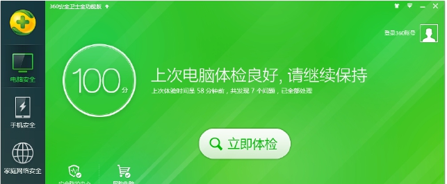 360安全卫士领航版 v10.1.0.1105 360安全卫士领航版 v10.1.0.1105