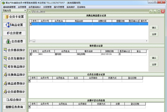 易达汽车美容会员卡管理系统 v36.8.11 易达汽车美容会员卡管理系统 v36.8.11