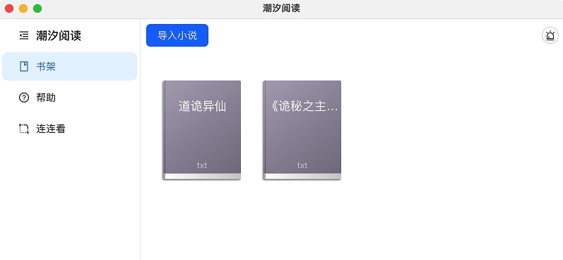 潮汐阅读 v10.2.5 潮汐阅读 v10.2.5