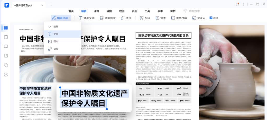 万兴PDF v3.0.3.8 万兴PDF v3.0.3.8
