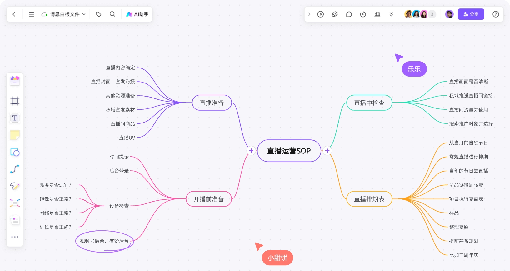 博思白板 v1.5.3 博思白板 v1.5.3