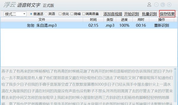 浮云语音转文字 v1.7.10 浮云语音转文字 v1.7.10