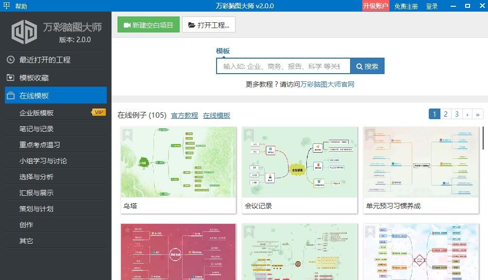 万彩脑图大师 v4.0.2 万彩脑图大师 v4.0.2