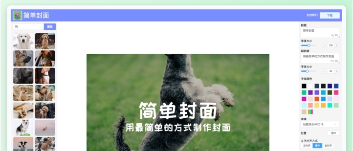 简单封面制作插件 v0.0.4 简单封面制作插件 v0.0.4