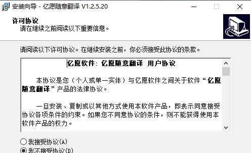 亿愿随意翻译 v1.2.5.22 亿愿随意翻译 v1.2.5.22