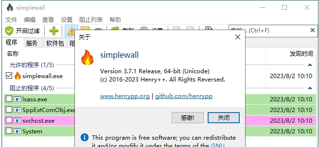 SimpleWall简单防火墙软件 v3.7.4 SimpleWall简单防火墙软件 v3.7.4