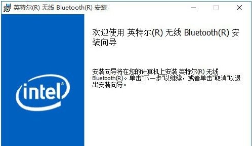 英特尔无线蓝牙驱动 v22.252