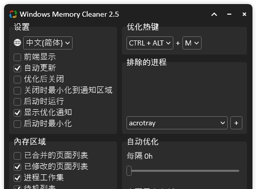 Windows Memory Cleaner电脑内存自动清理 v2.8 Windows Memory Cleaner电脑内存自动清理 v2.8