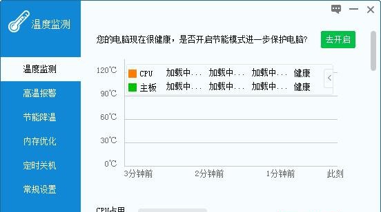 温度监测 v1.0.21.49 温度监测 v1.0.21.49