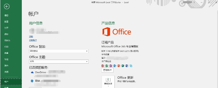 Microsoft 365中文专业增强版PC v2.33 Microsoft 365中文专业增强版PC v2.33