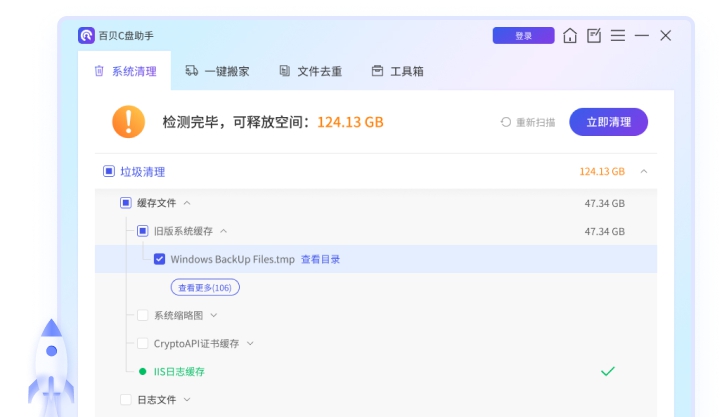 百贝C盘助手 v1.0.0.8 百贝C盘助手 v1.0.0.8