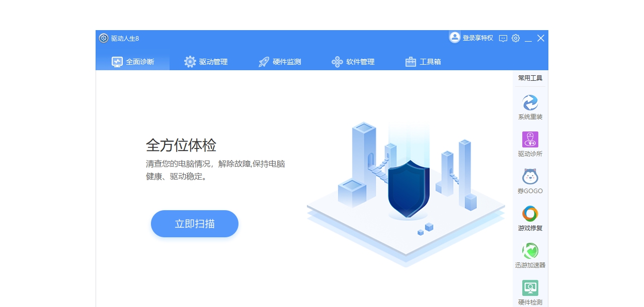驱动人生8标准版 v8.16.29.82 驱动人生8标准版 v8.16.29.82