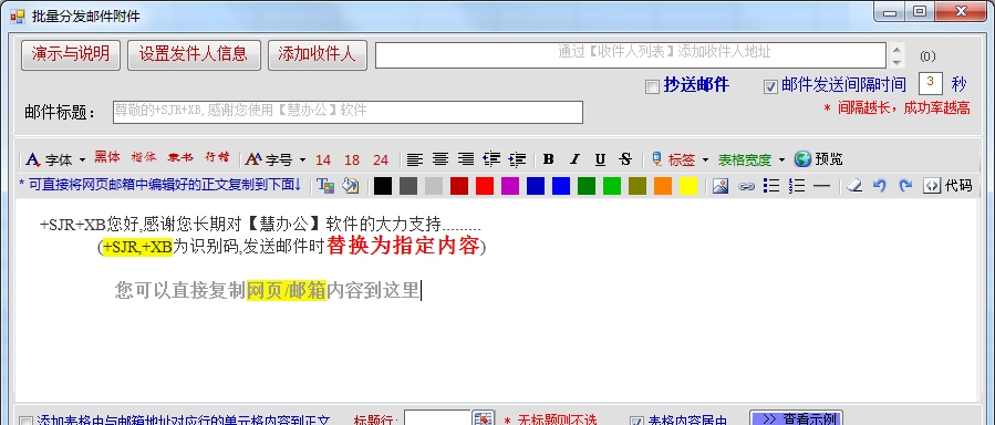 巧慧分发邮件 v7.62.1129.3 巧慧分发邮件 v7.62.1129.3