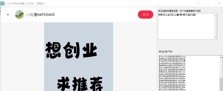 小红书评论采集 v1.4 小红书评论采集 v1.4