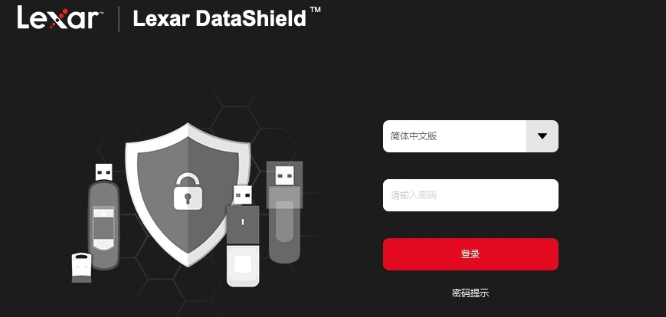 Lexar DataShield雷克沙数据盾 v2.0.7 Lexar DataShield雷克沙数据盾 v2.0.7