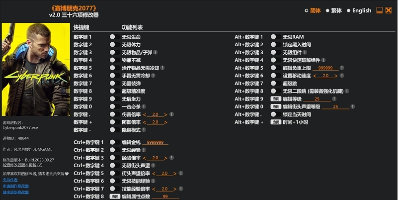 2077往日之影风灵月影修改器 v1.03-2.3 2077往日之影风灵月影修改器 v1.03-2.3