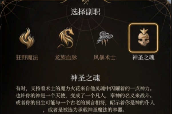博德之门3术士子职神圣之魂MOD v2.58 博德之门3术士子职神圣之魂MOD v2.58