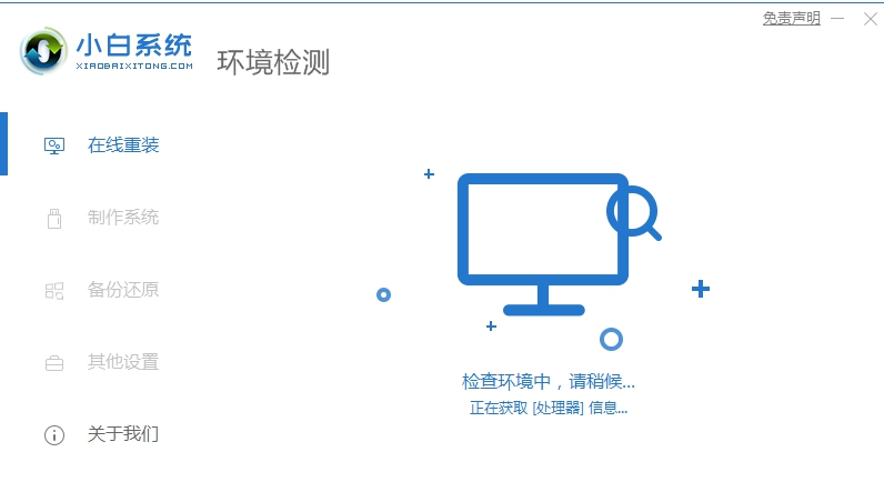 小白系统 v12.7.49.1011 小白系统 v12.7.49.1011