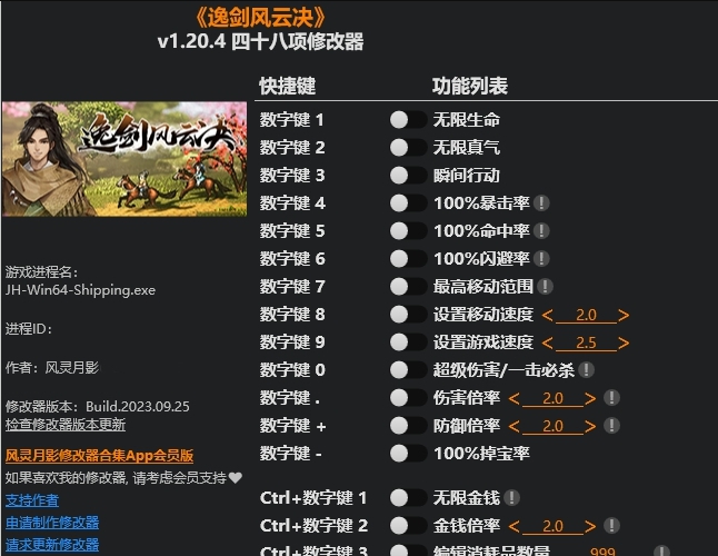 逸剑风云决修改器风灵月影版 v1.20.6 逸剑风云决修改器风灵月影版 v1.20.6