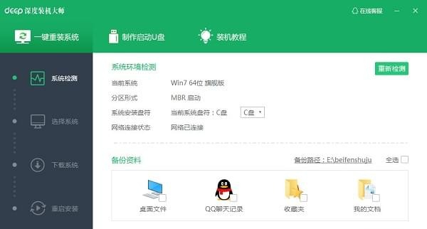 深度装机大师 v3.1.0.3