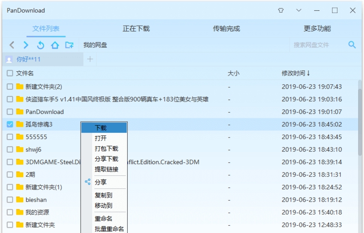 PanDownload v0.1.8