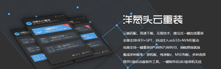 洋葱头云重装 v3.236.0.1 洋葱头云重装 v3.236.0.1