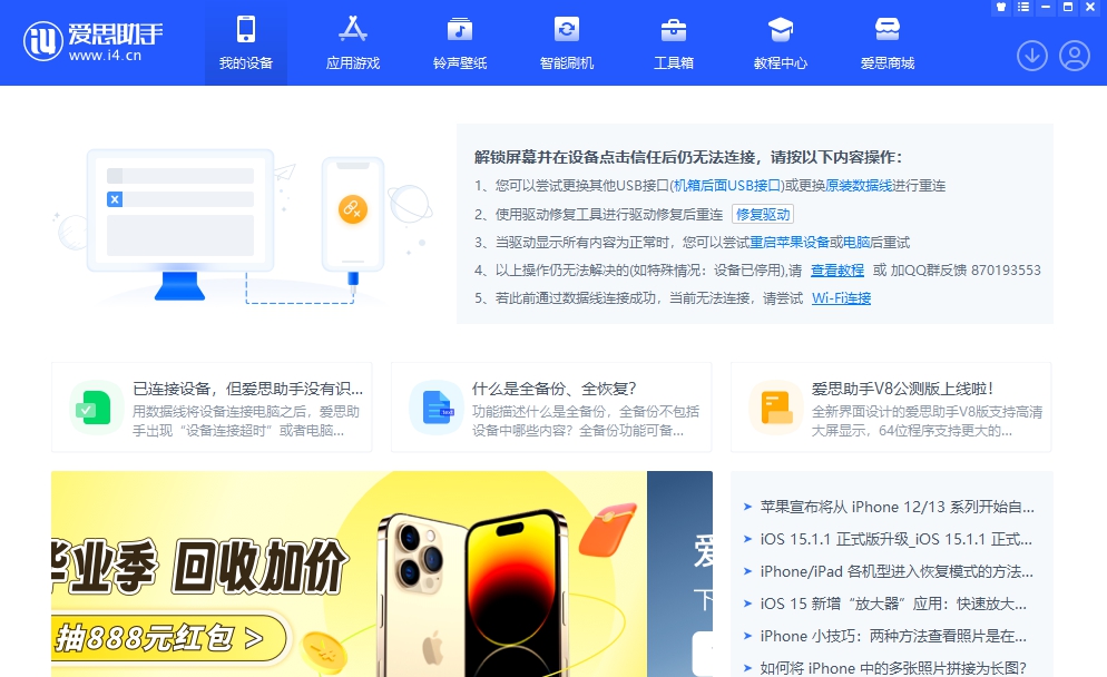 爱思助手2023年 v7.98.80 爱思助手2023年 v7.98.80