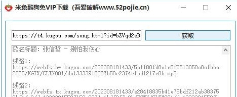 米兔酷狗免VIP下载电脑版 v1.1 米兔酷狗免VIP下载电脑版 v1.1