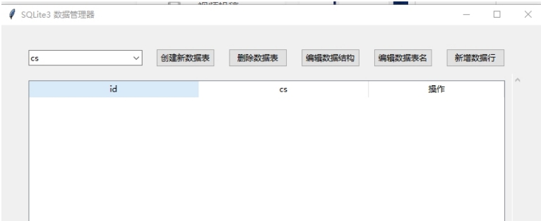 SQLite3数据管理器 v2.45