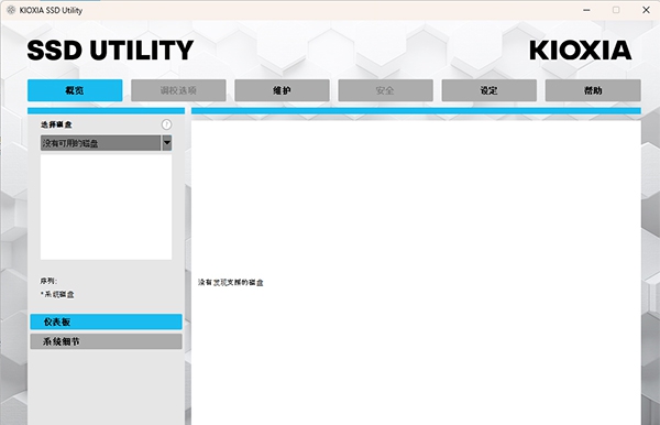 铠侠SSDUtility v5.6.0016 铠侠SSDUtility v5.6.0016