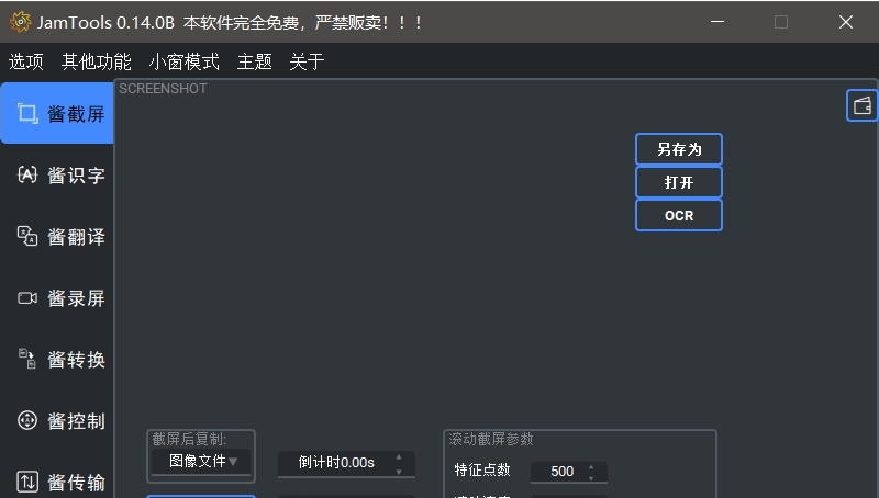 JamTools工具箱 v0.14.3 JamTools工具箱 v0.14.3